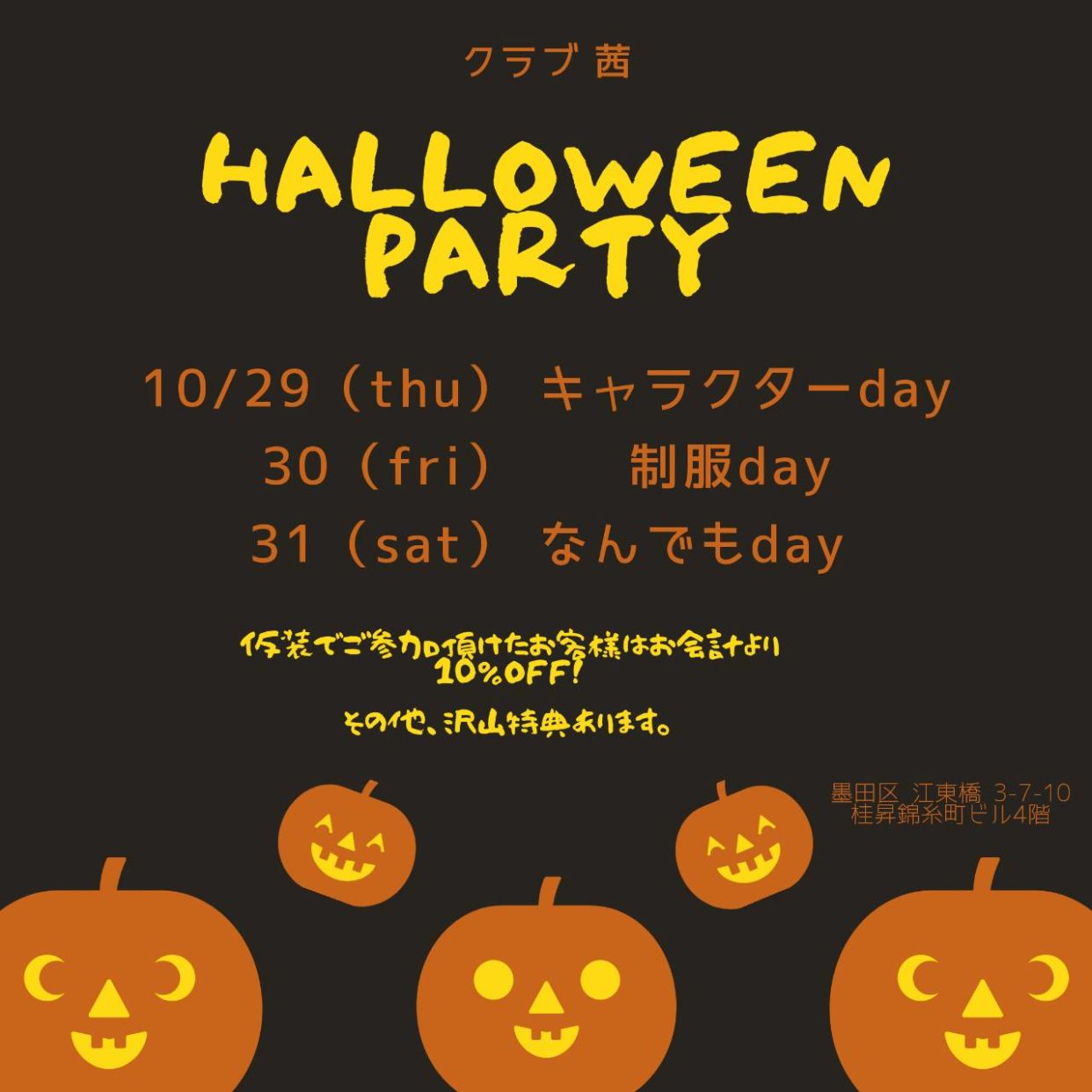 CLUB茜 ハロウィン パーティー 2020