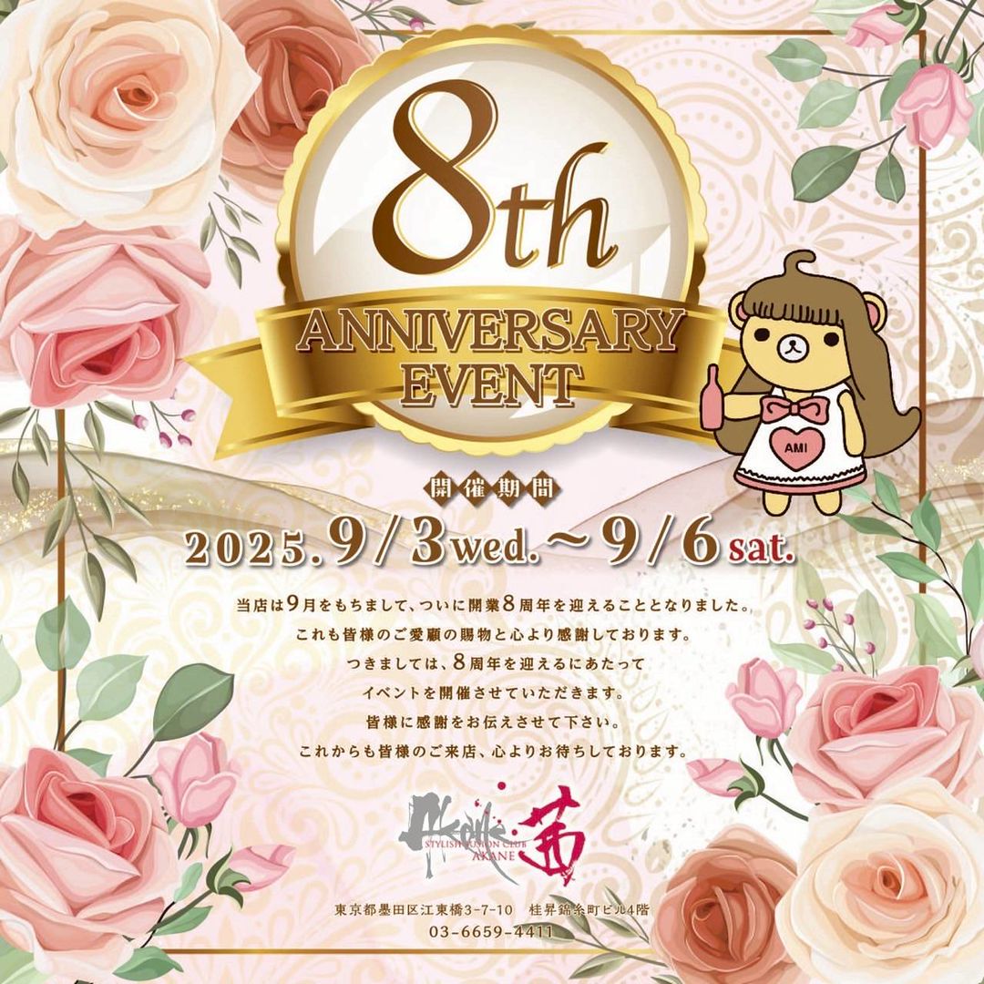 8th ANNIVERSARY EVENT