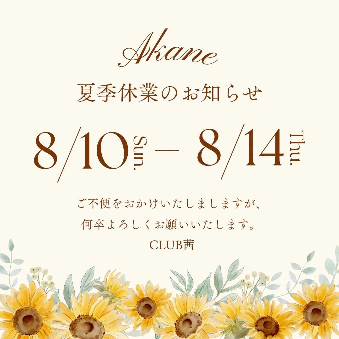 夏期休業のお知らせ